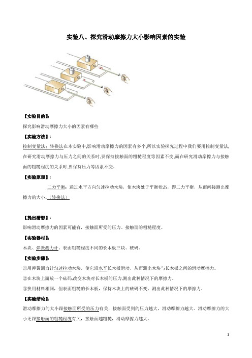 实验08 探究滑动摩擦力大小影响因素实验(解析版)