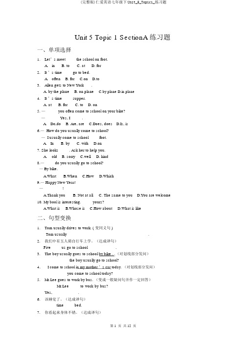 (完整版)仁爱英语七年级下Unit_5_Topic1_练习题