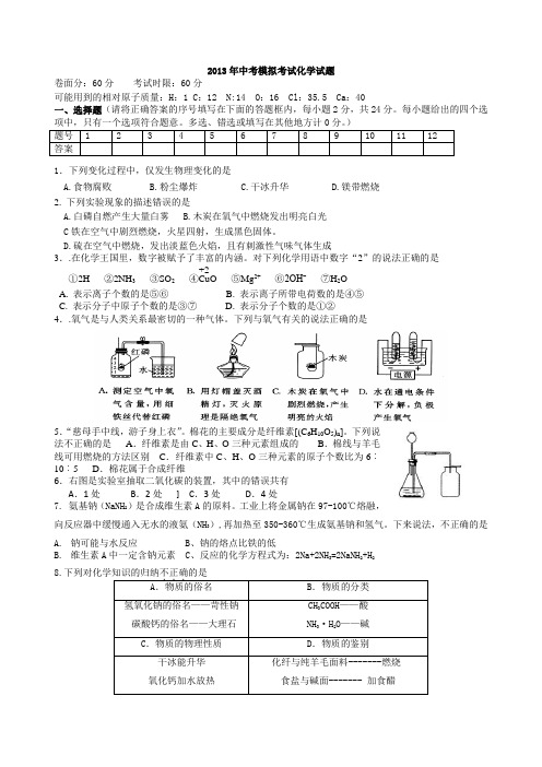 2013中考模拟试题