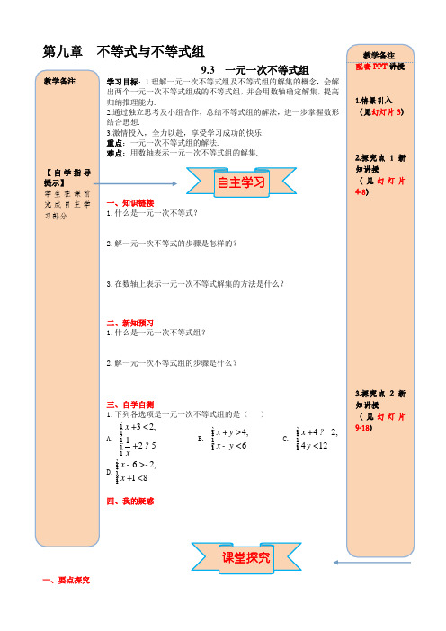 七年级数学教案9.3_一元一次不等式组
