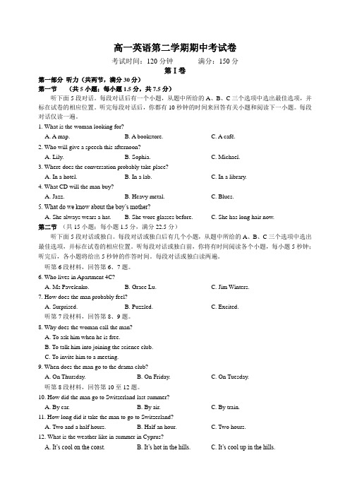 高一英语第二学期期中试卷和答案