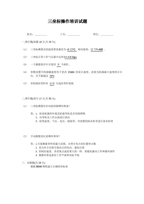 三坐标操作培训试题答案