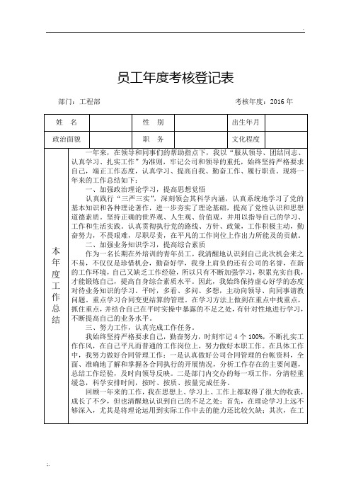 国家电网公司员工年度考核登记表