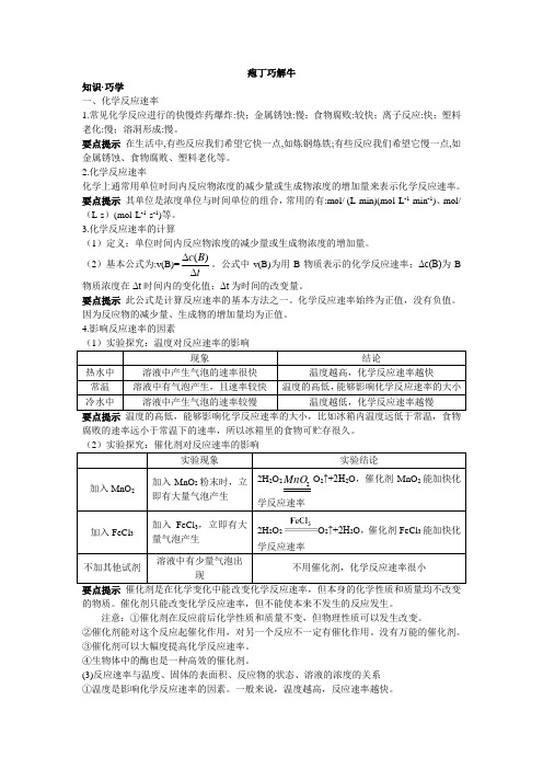 化学人教版必修2素材：教材梳理 第二章3.化学反应的速率和限度 Word版含解析