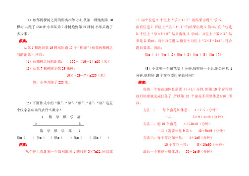 【小学数学】三年级数学思考题及答案(共42题)