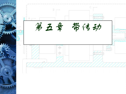 【清华课件-机械设计基础B(1)】讲义4_2