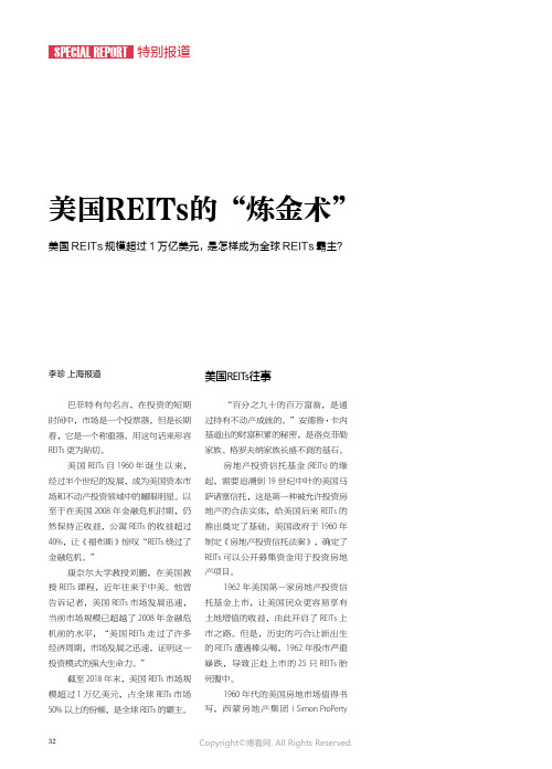 18795277_美国REITs的“炼金术”_