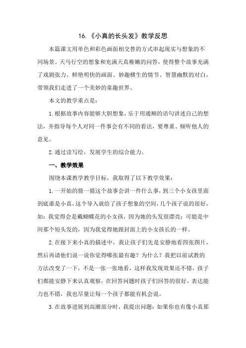 部编人教版三年级语文下册第五单元教学反思(含习作)