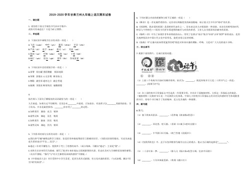 甘肃省兰州市2019-2020学年九年级语文上学期期末试卷