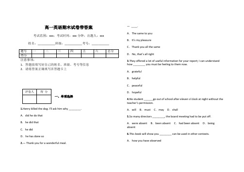 高一英语期末试卷带答案