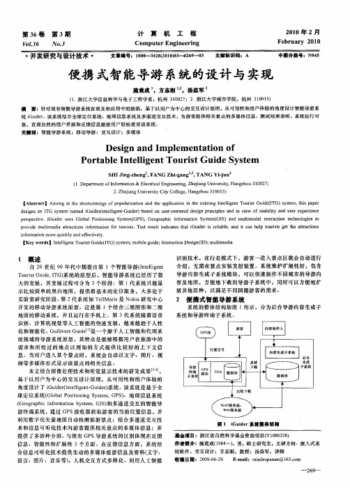 便携式智能导游系统的设计与实现