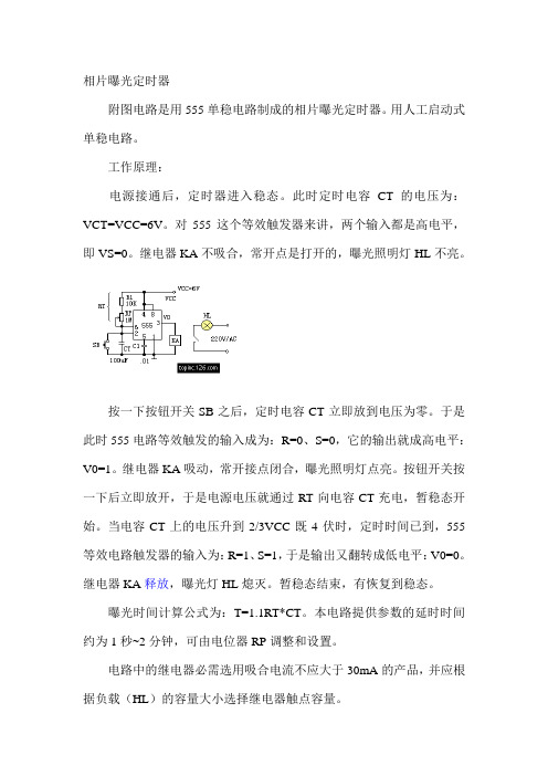 NE555的几种应用