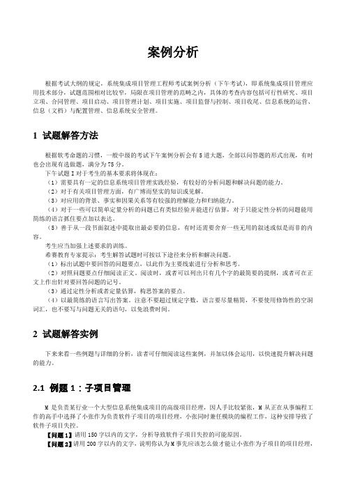 系统集成项目管理工程师之案例分析题(含答案)