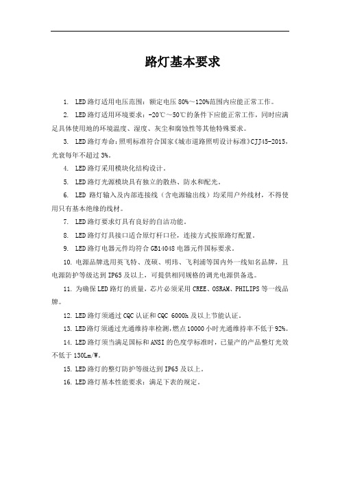 路灯基本要求