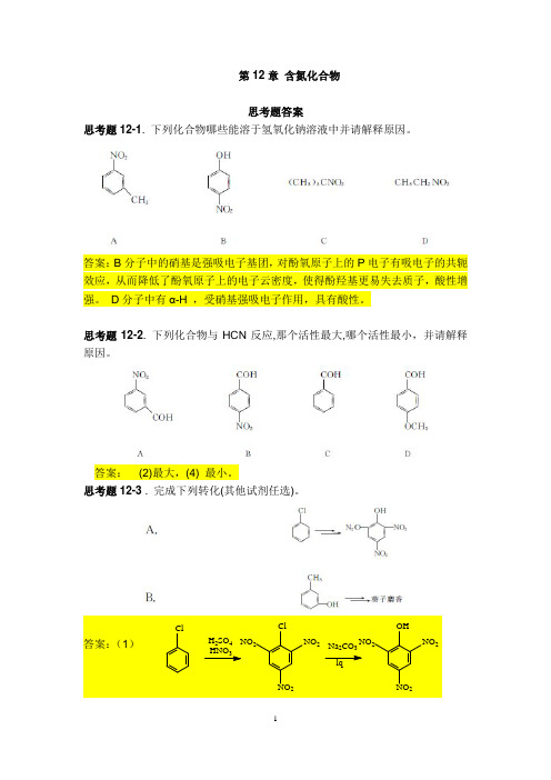 12章 13章 14章 答案