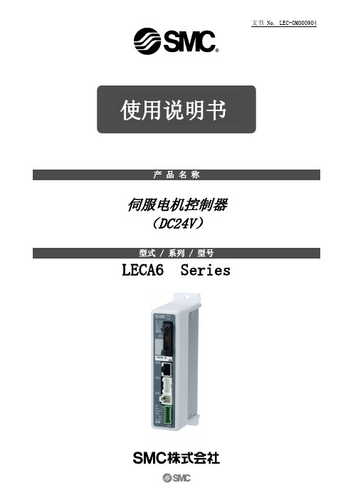 LECA6 最新官方中文操作手册