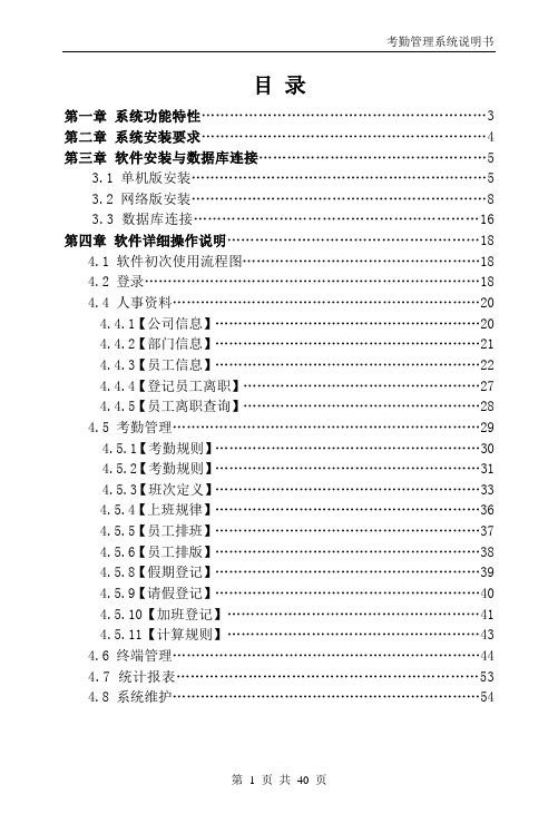 (考勤管理)U考勤软件说明书(V)