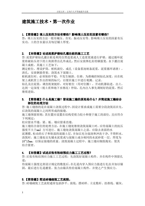 华南理工建筑施工技术第一第二次作业