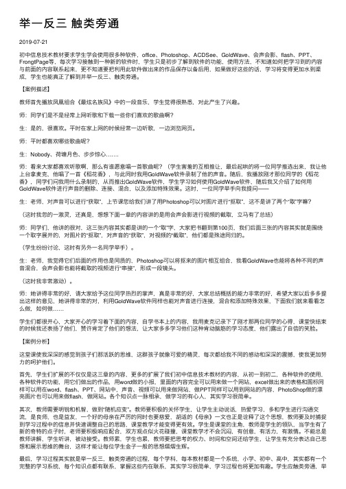 举一反三触类旁通