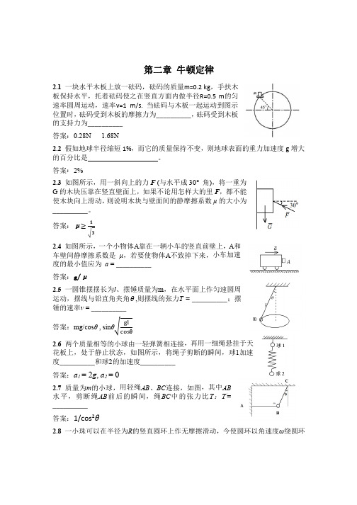 第02章 牛顿定律(参考答案)