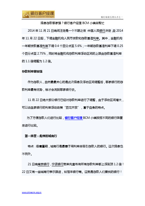 降息存款哪家强?银行客户经理BCM小编来帮忙