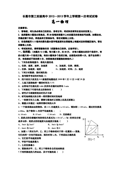 河南省长葛市第三实验高中高一上学期第一次考试物理试题