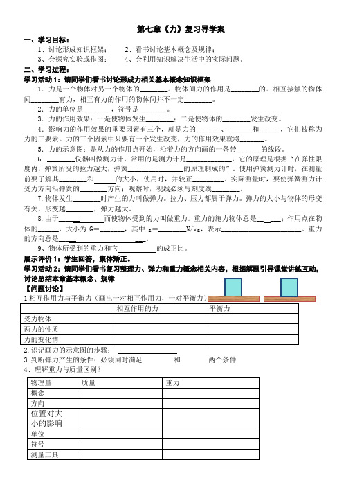 人教版八年级物理下册 第七章 复习学案