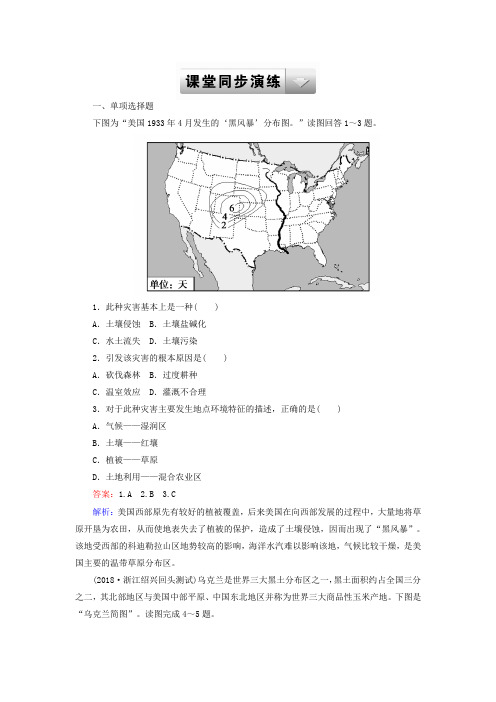 (湘教版)高考地理一轮强化训练：3-2-4(1)(含答案及解析)