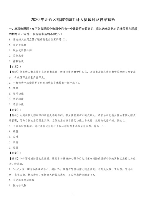 2020年北仑区招聘特岗卫计人员试题及答案解析
