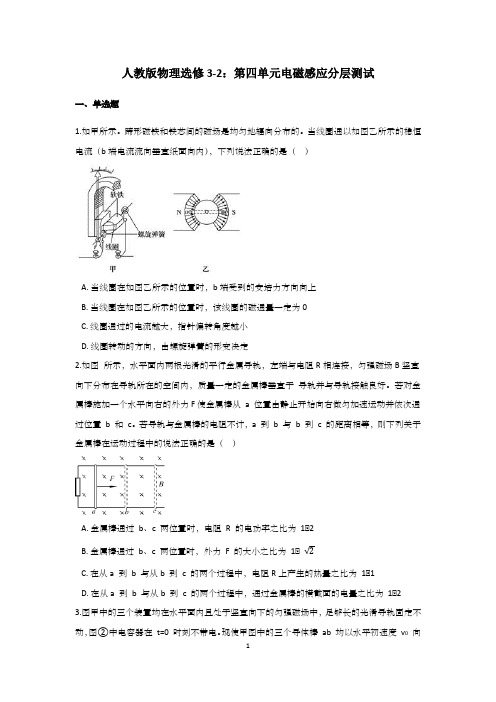 人教版物理选修3-2：第四单元电磁感应测试卷含答案