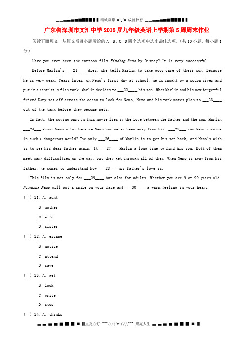 广东省深圳市文汇中学九年级英语上学期第5周周末作业(答案不全) 牛津深圳版