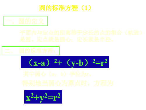 椭圆第一课时[上学期]  浙教版