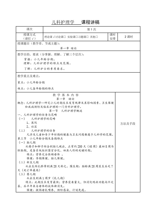 儿科护理学讲稿