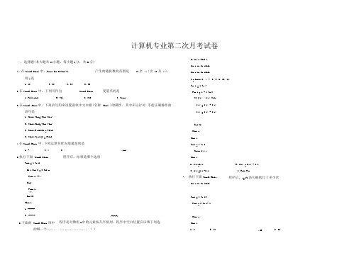 计算机专业第二次月考试题