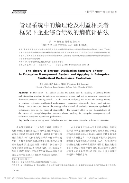 管理系统中的熵理论及利益相关者框架下企业综合绩效的熵值评估法