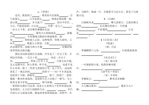 人教版语文五年级下册_全册书课文主要背诵内容整理_全部