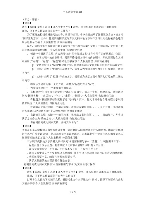 全国计算机等级考试二级MSOffice高级应用(PPT部分：第-套)