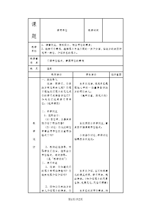 (苏教版)语文四年级上册《习作三》教学设计