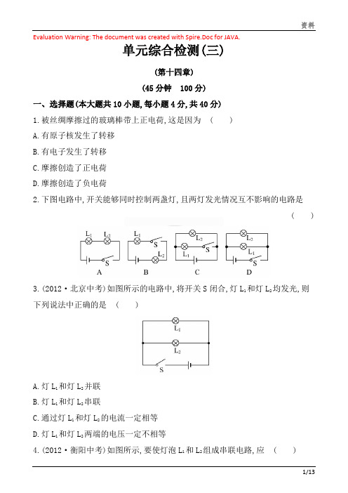 九年级物理了解电路测试题及答案