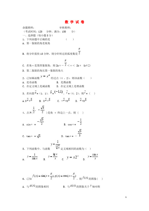 新疆兵团第二师华山中学高一数学上学期期末考试试题新人教B版