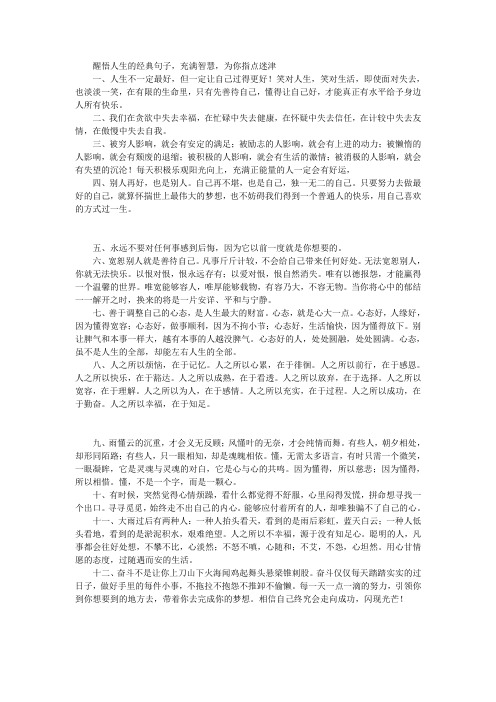 醒悟人生的经典句子