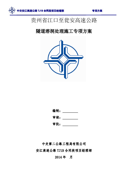 溶洞处理专项施工方案 (2)