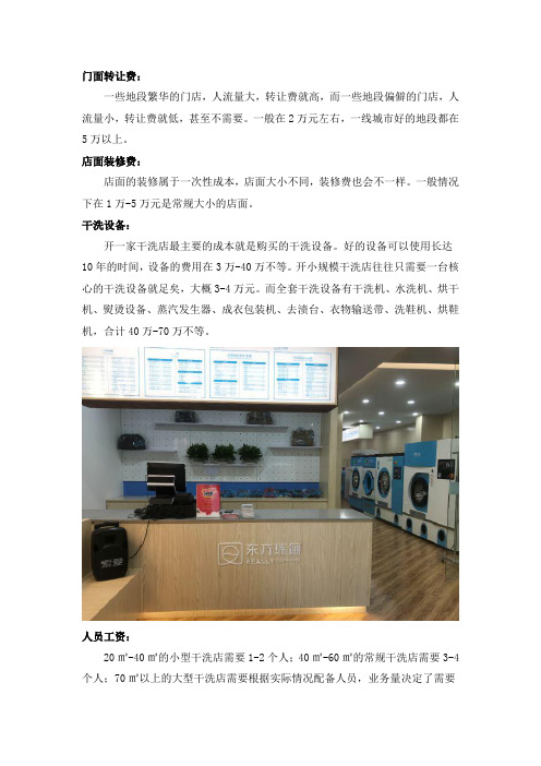 开干洗店要多少钱