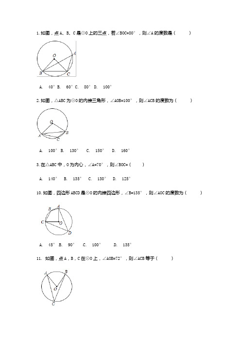 圆求角度数试题1