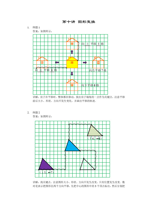 【详解】二年级(上)第10讲 图形变换