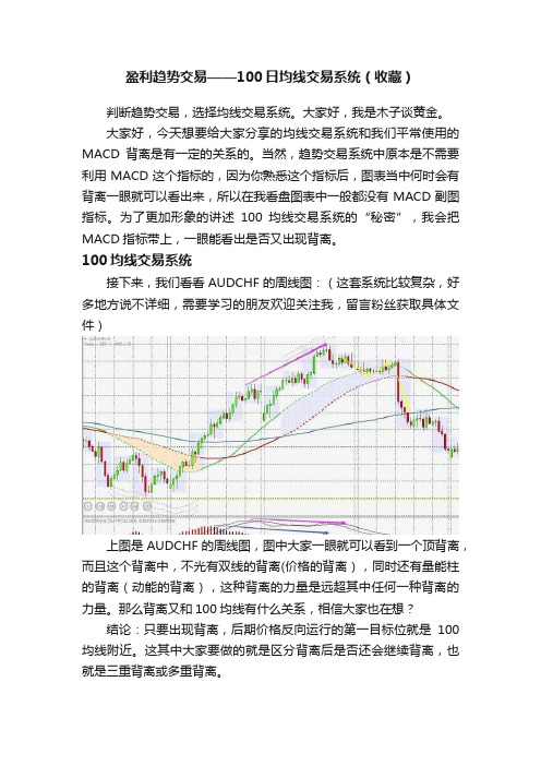 盈利趋势交易——100日均线交易系统（收藏）