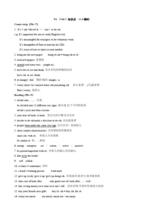 9AUnit1(1-4课时) 知识点