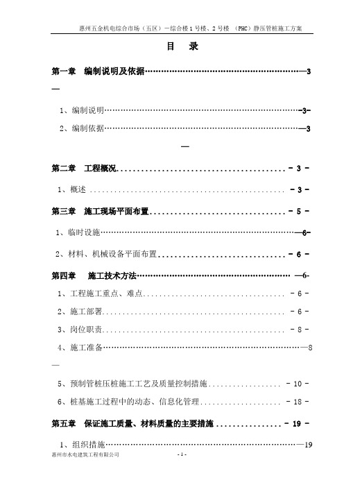 (PHC)静压桩施工方案