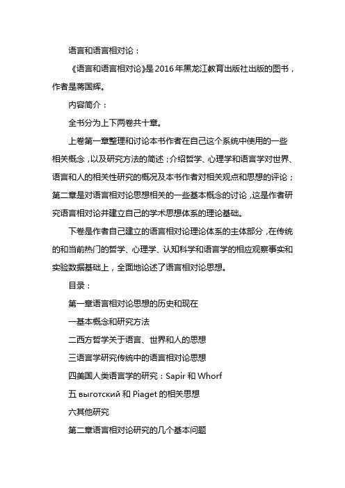 语言相对论