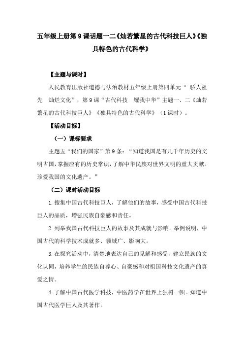 《灿若繁星的古代科技巨人》《独具特色的古代科学》